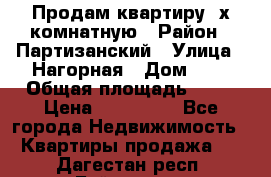 Продам квартиру 2х комнатную › Район ­ Партизанский › Улица ­ Нагорная › Дом ­ 2 › Общая площадь ­ 42 › Цена ­ 155 000 - Все города Недвижимость » Квартиры продажа   . Дагестан респ.,Буйнакск г.